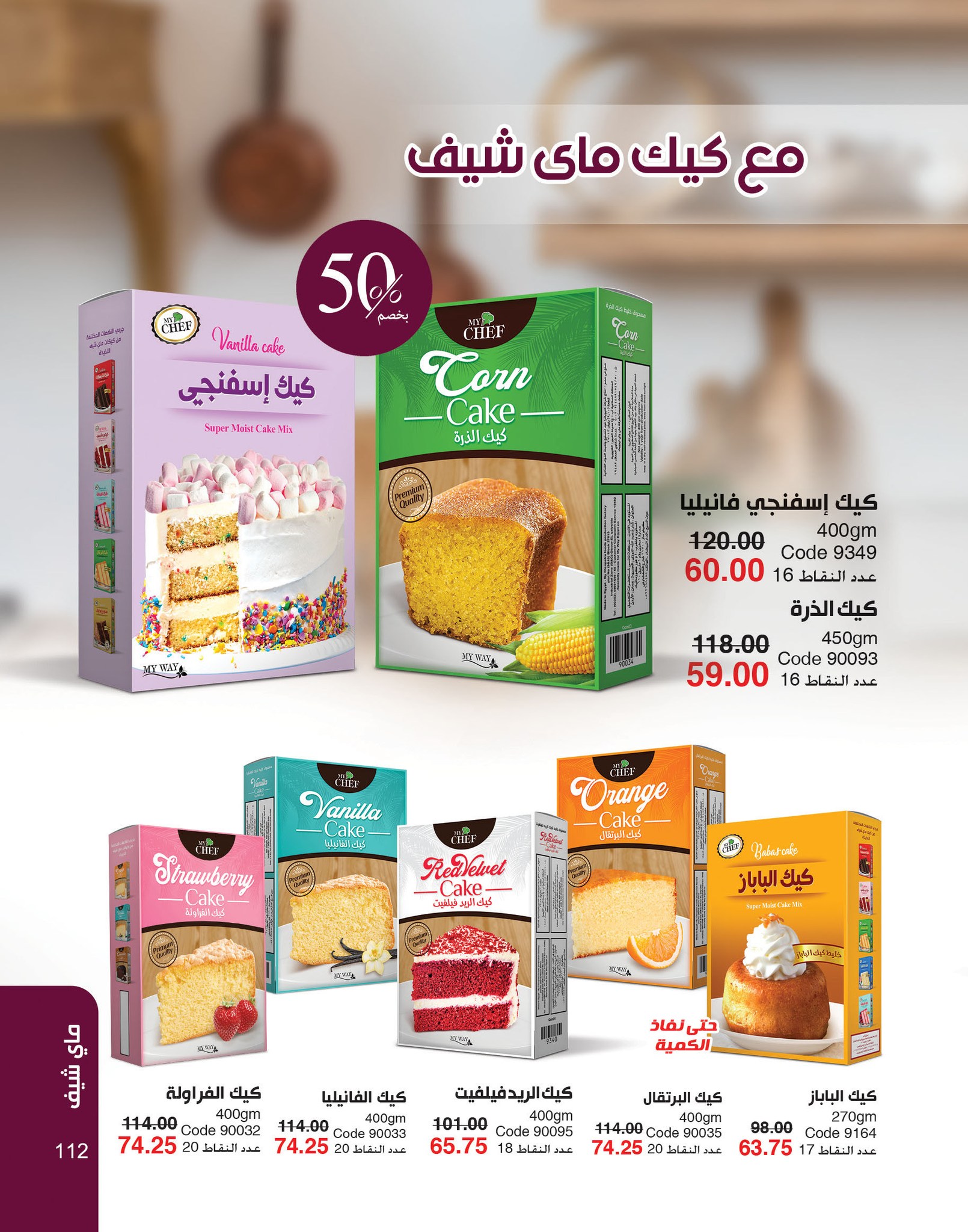 myway offers from 2nov to 30nov 2024 عروض ماى واى من 2 نوفمبر حتى 30 نوفمبر 2024 صفحة رقم 112